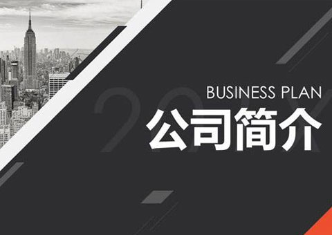 深圳艾策信息科技有限公司公司簡介